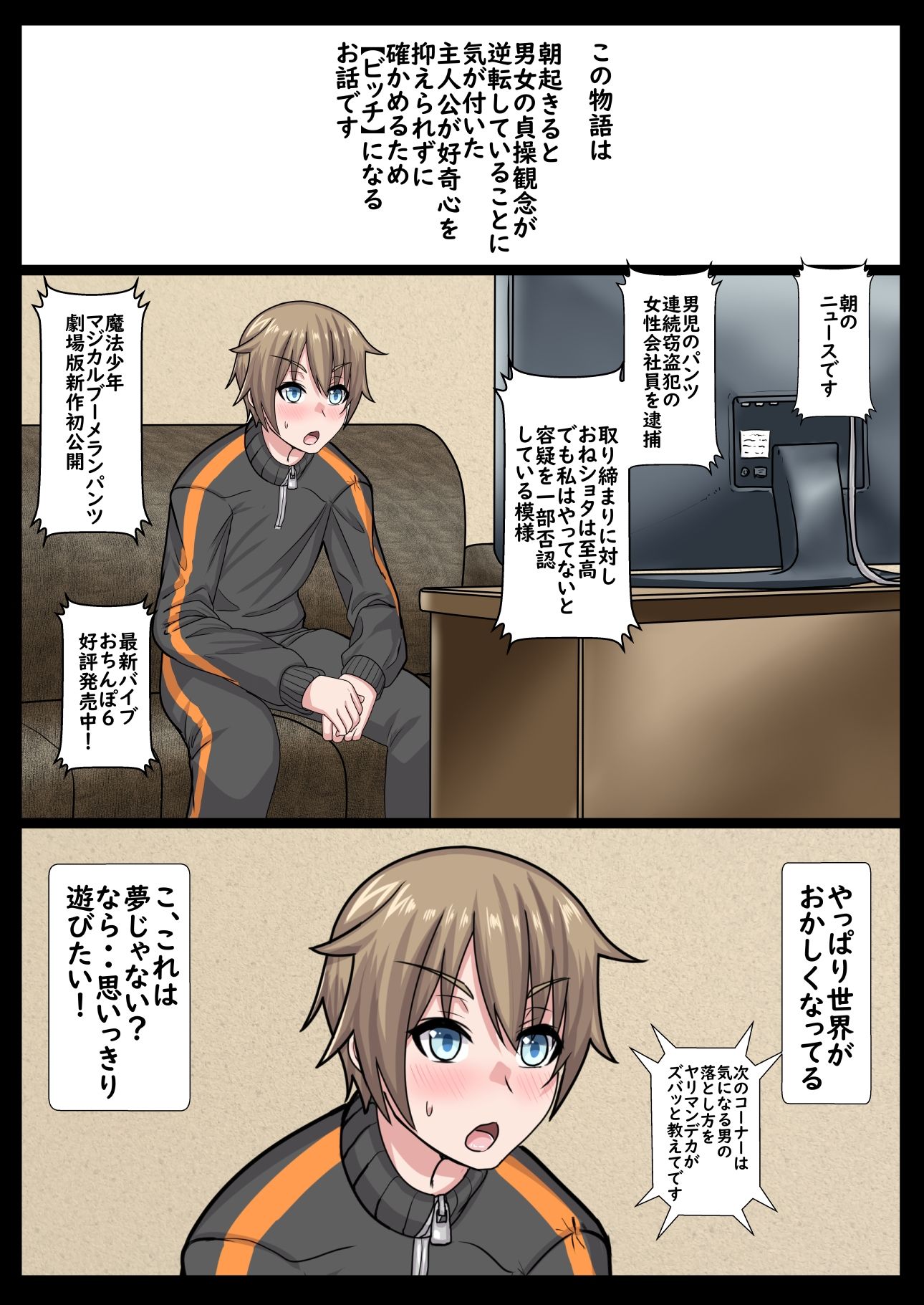 男女の貞操観念逆転世界1 サンプル2ページ目