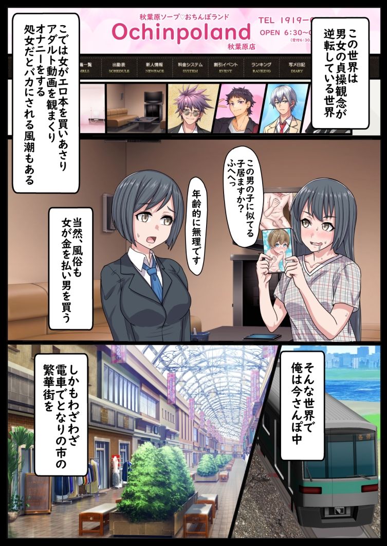 男女の貞操観念逆転世界1 サンプル3ページ目