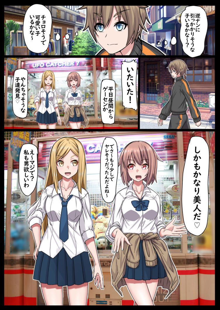 男女の貞操観念逆転世界1 サンプル4ページ目
