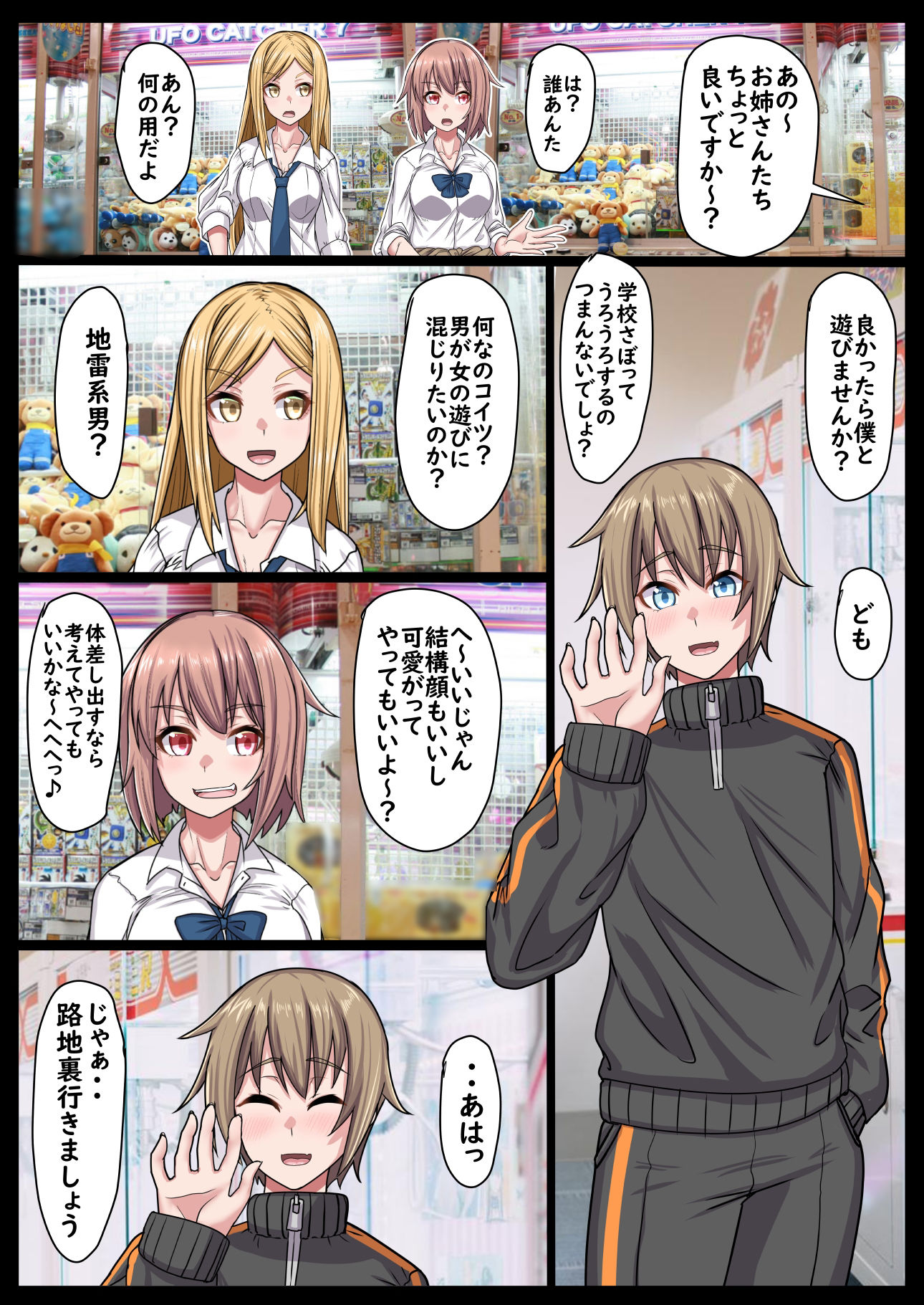 男女の貞操観念逆転世界1 サンプル5ページ目
