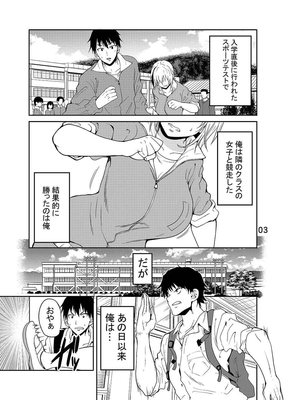 獅子王スバルにからまれる サンプル1ページ目