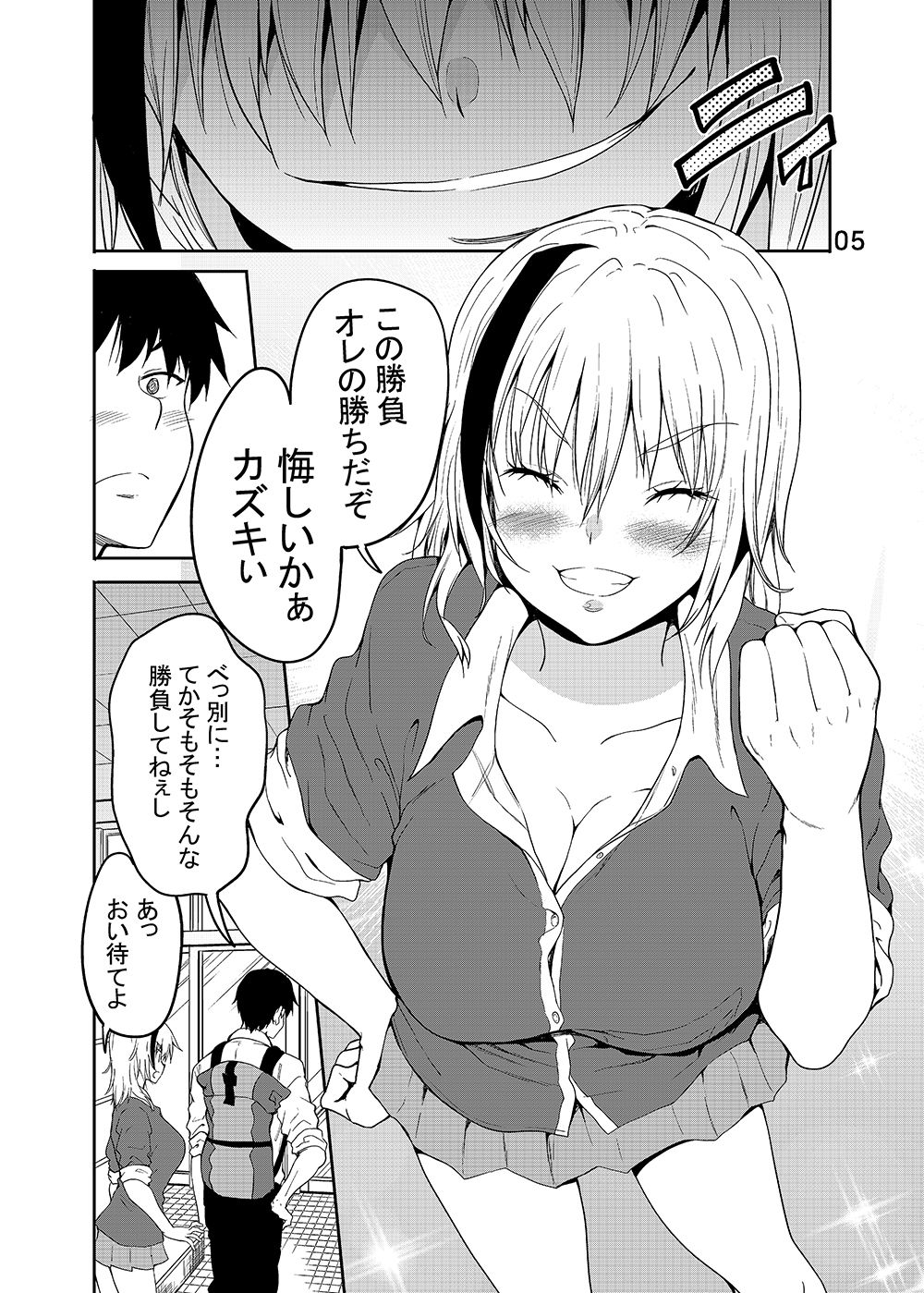 獅子王スバルにからまれる サンプル3ページ目