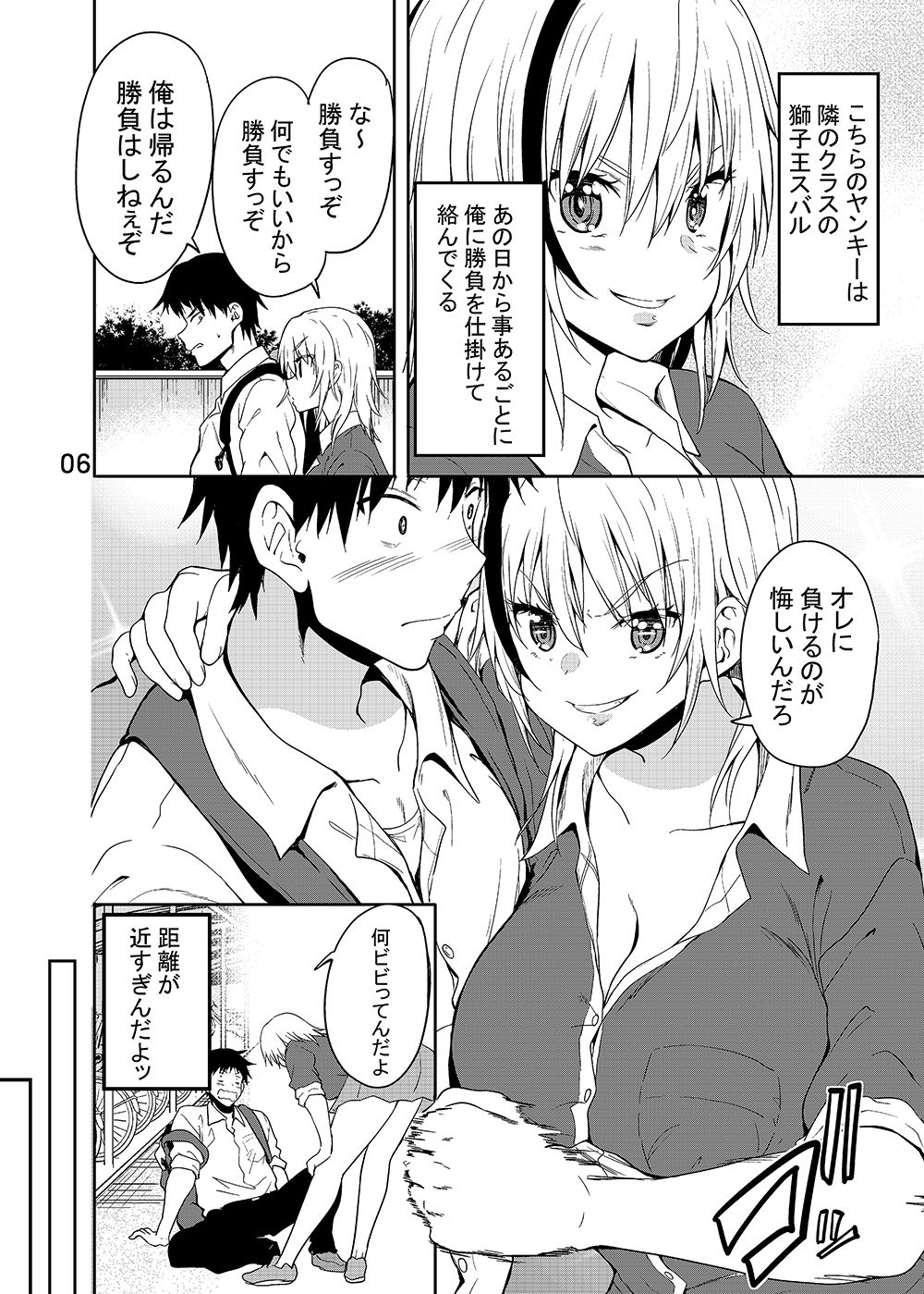 獅子王スバルにからまれる サンプル4ページ目
