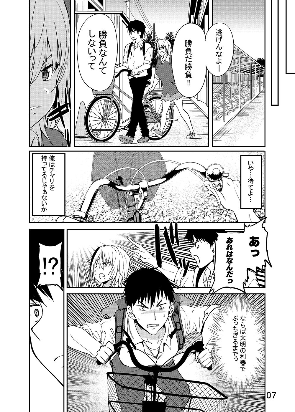 獅子王スバルにからまれる サンプル5ページ目