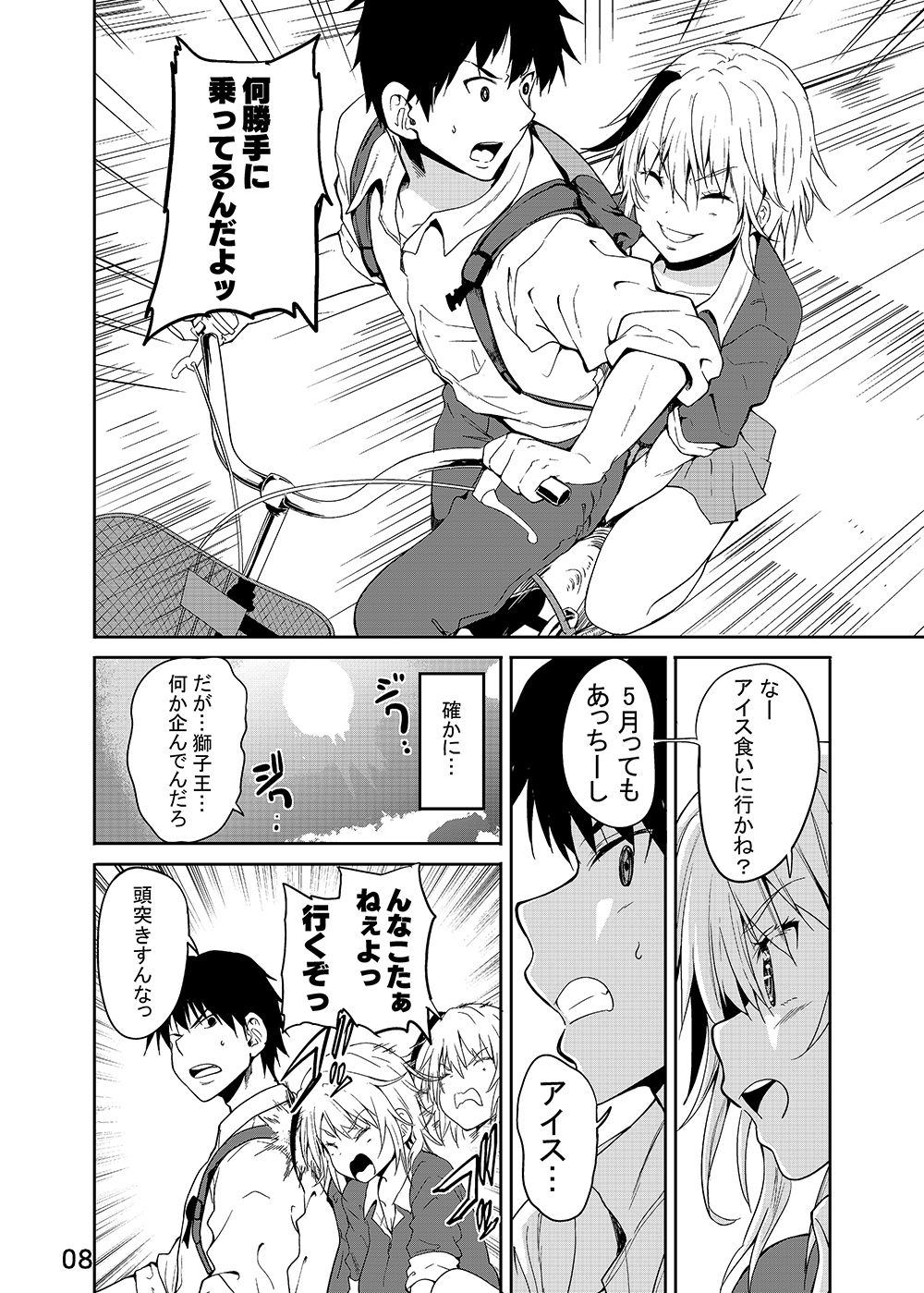 獅子王スバルにからまれる サンプル6ページ目