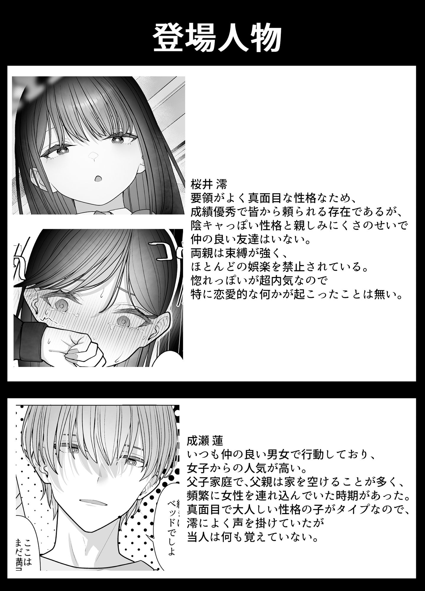 陰キャ委員長の淫楽 サンプル1ページ目
