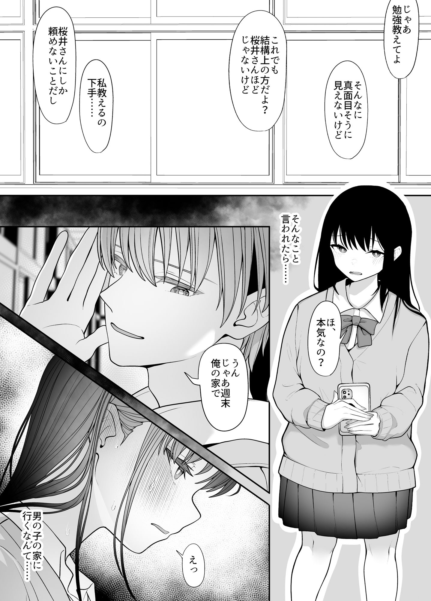 陰キャ委員長の淫楽 サンプル2ページ目