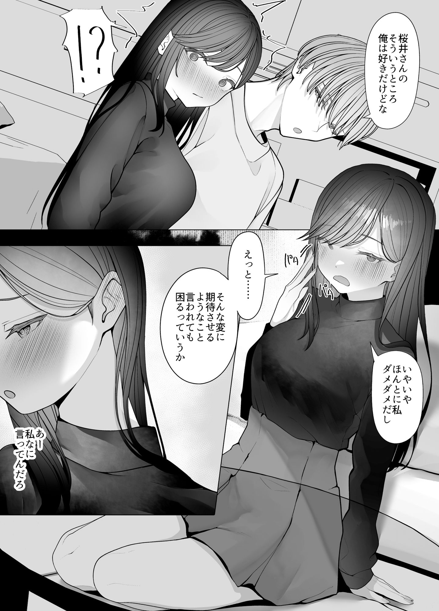陰キャ委員長の淫楽 サンプル3ページ目