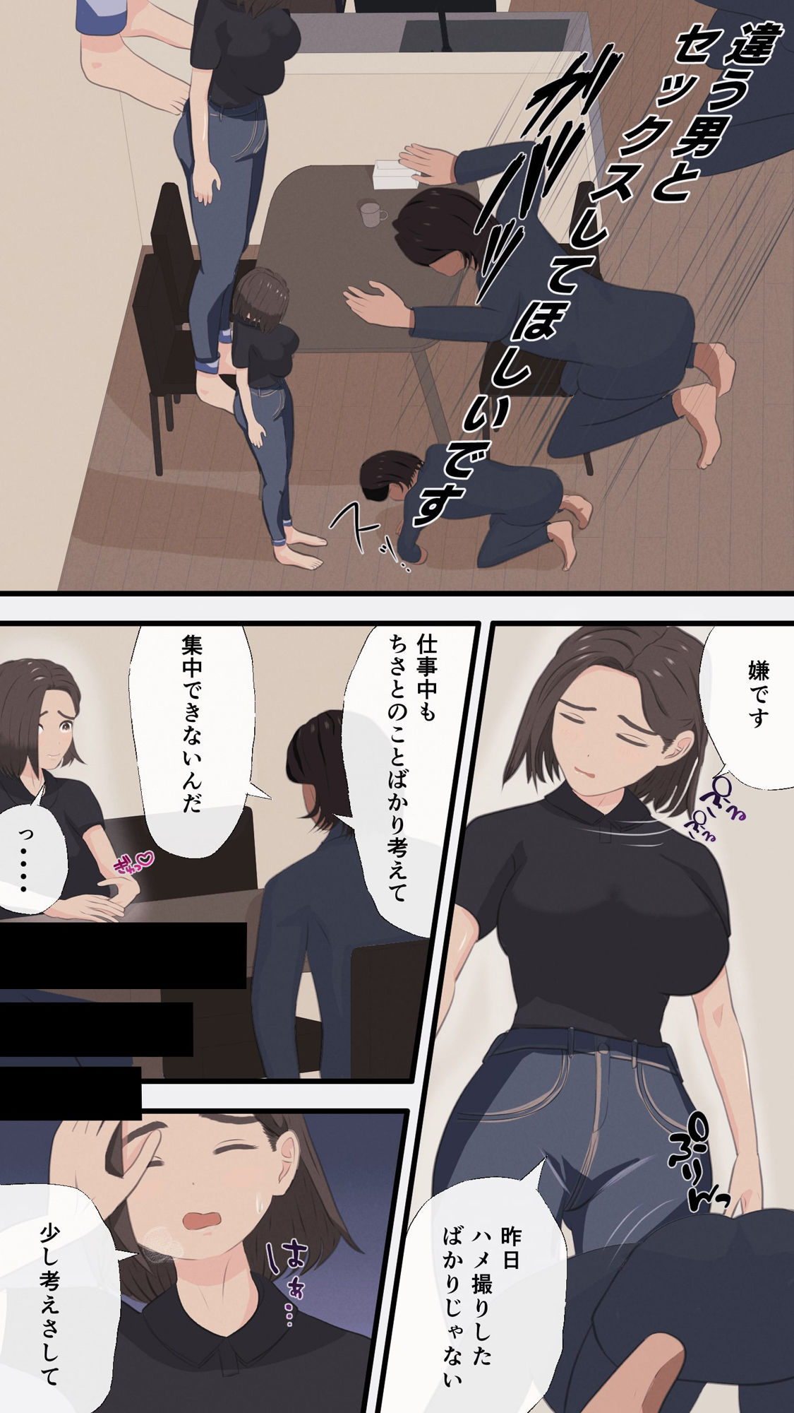 寝取らせ願望の腐夫愛妻を後輩に寝取らせる ー人妻 ちさと編ー サンプル2ページ目