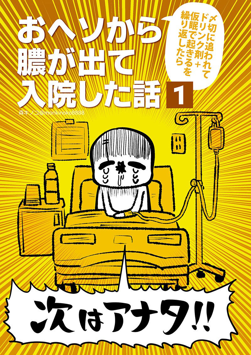 おヘソから膿が出て入院した話1 サンプル1ページ目
