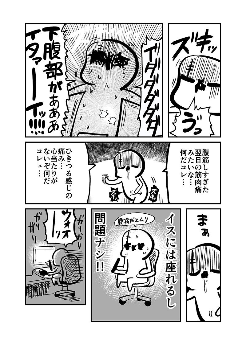 おヘソから膿が出て入院した話1 サンプル4ページ目