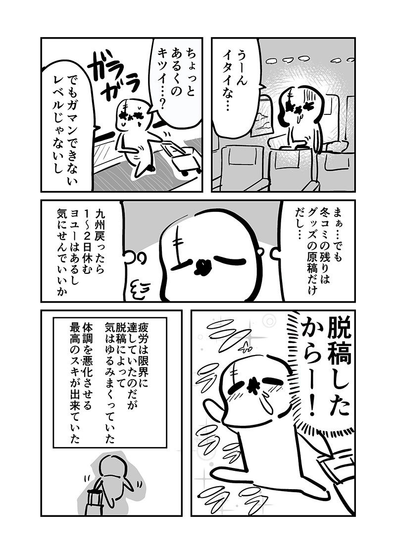 おヘソから膿が出て入院した話1 サンプル6ページ目