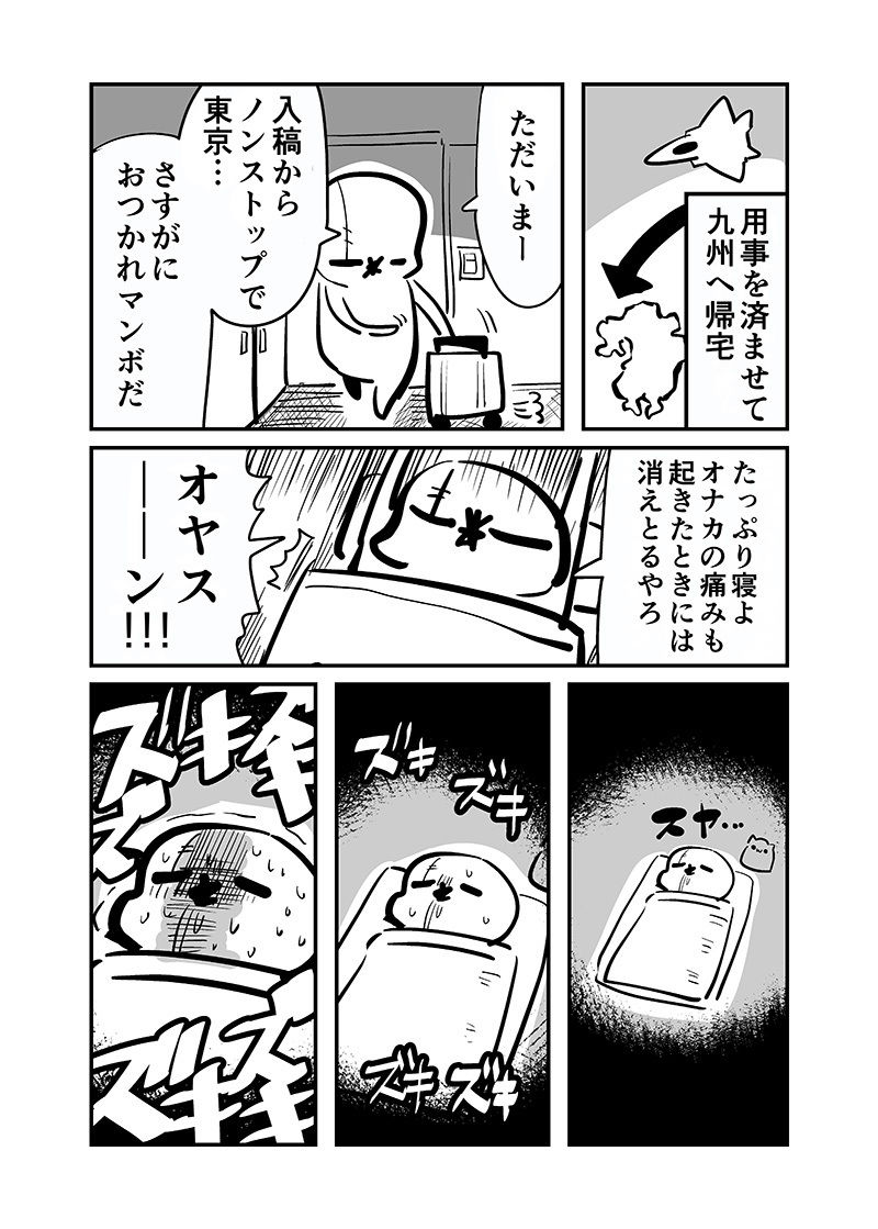 おヘソから膿が出て入院した話1 サンプル7ページ目