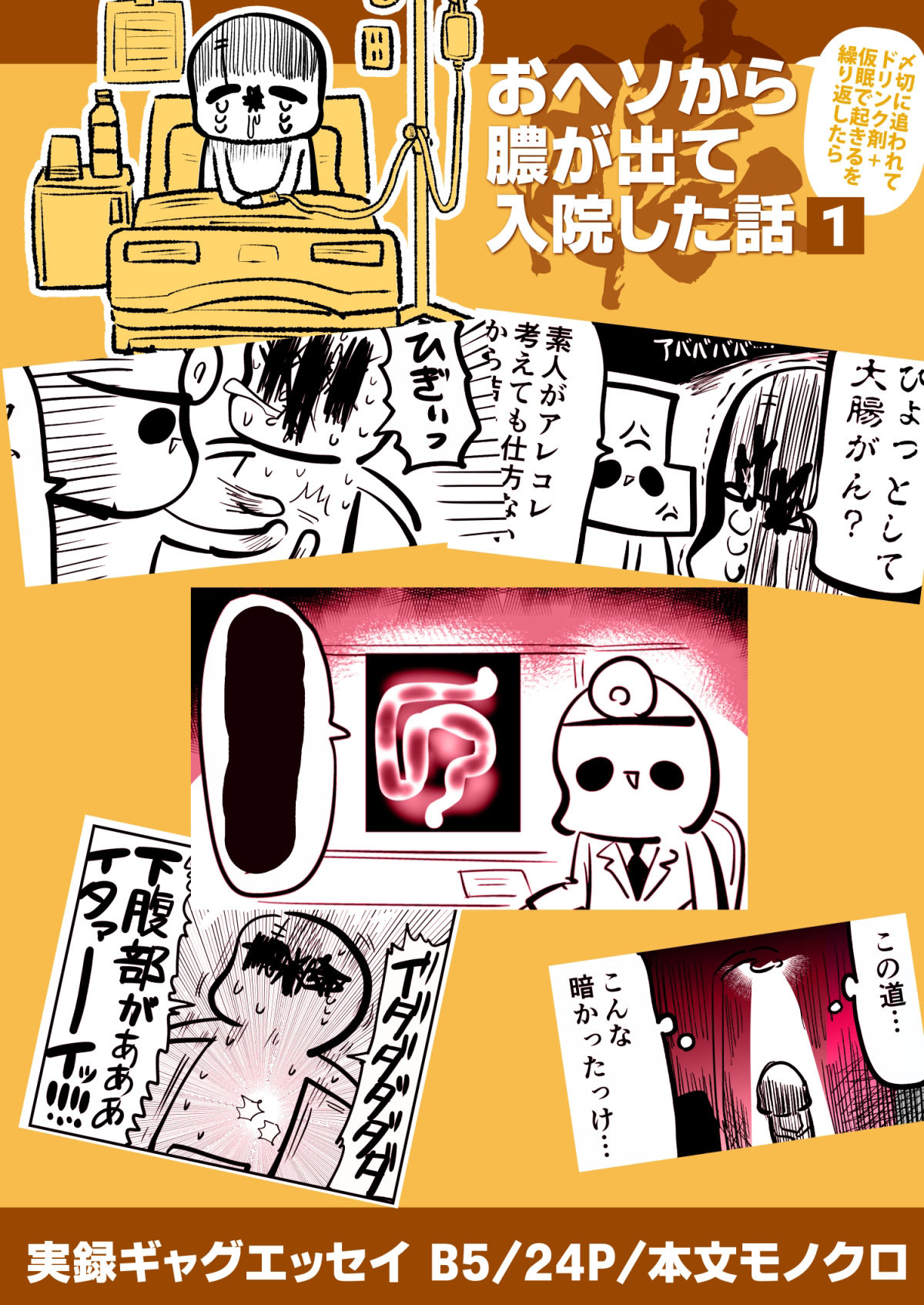 おヘソから膿が出て入院した話1 サンプル9ページ目