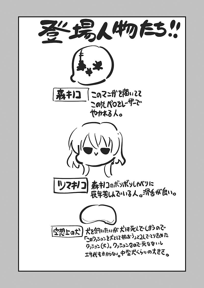 ベロをレーザーで焼いた話1 サンプル2ページ目