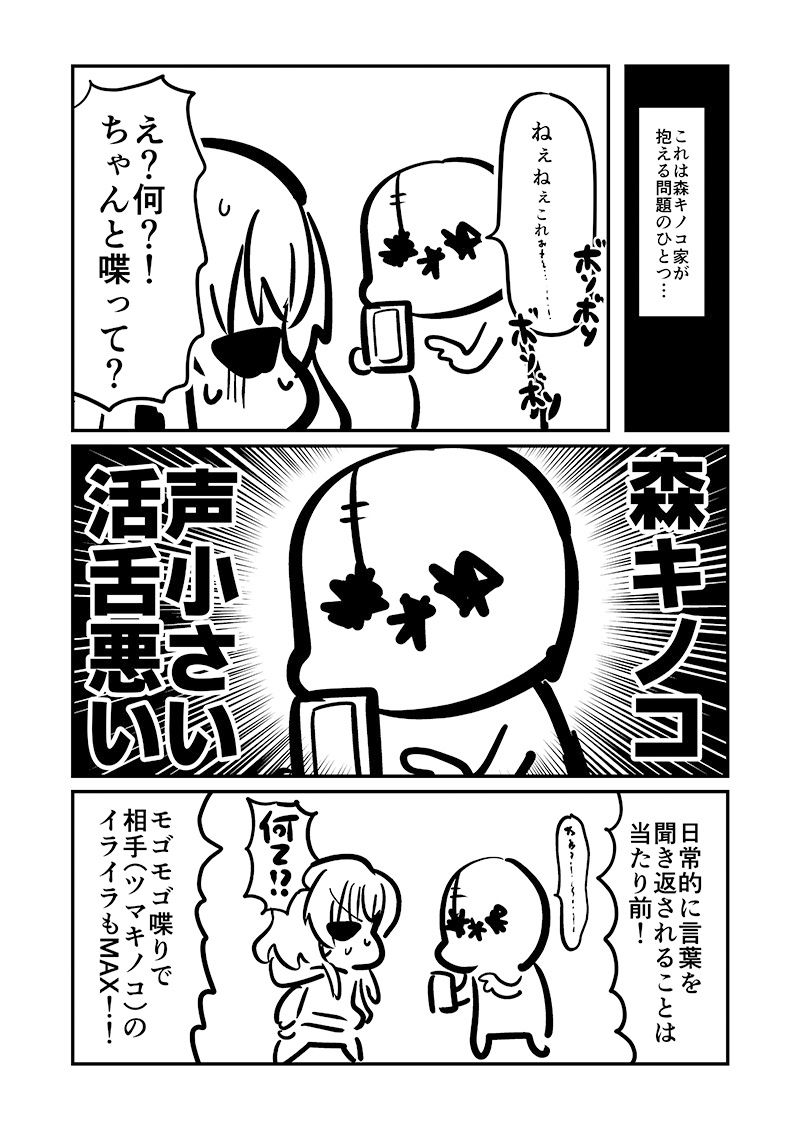 ベロをレーザーで焼いた話1 サンプル3ページ目