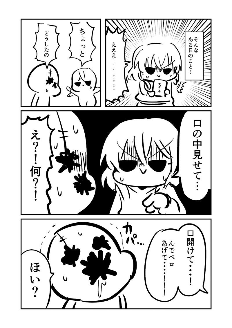 ベロをレーザーで焼いた話1 サンプル4ページ目