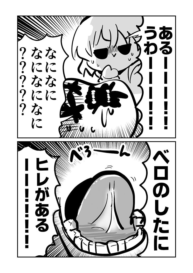 ベロをレーザーで焼いた話1 サンプル5ページ目