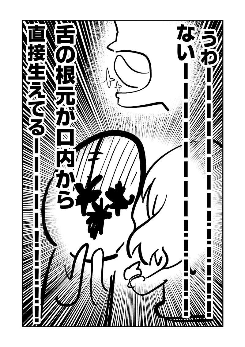 ベロをレーザーで焼いた話1 サンプル7ページ目