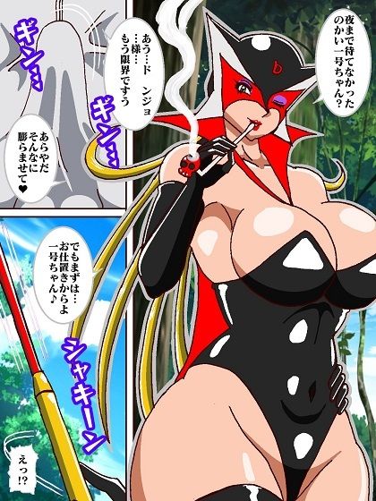 今日もド○ンジョ様と呼ばせて♪ サンプル5ページ目