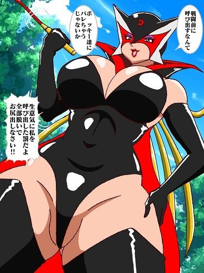 今日もド○ンジョ様と呼ばせて♪ サンプル6ページ目