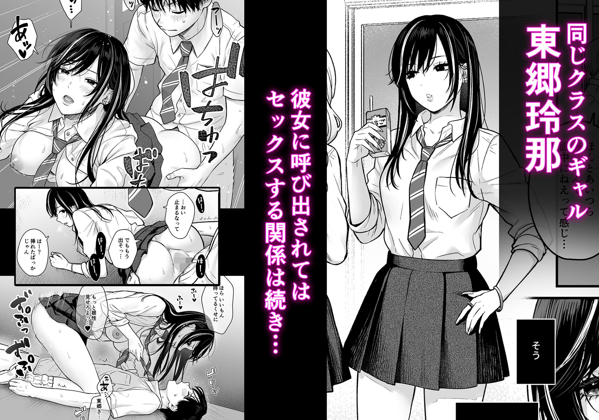 クラスのクールギャルと呼び出し×××2 サンプル1ページ目