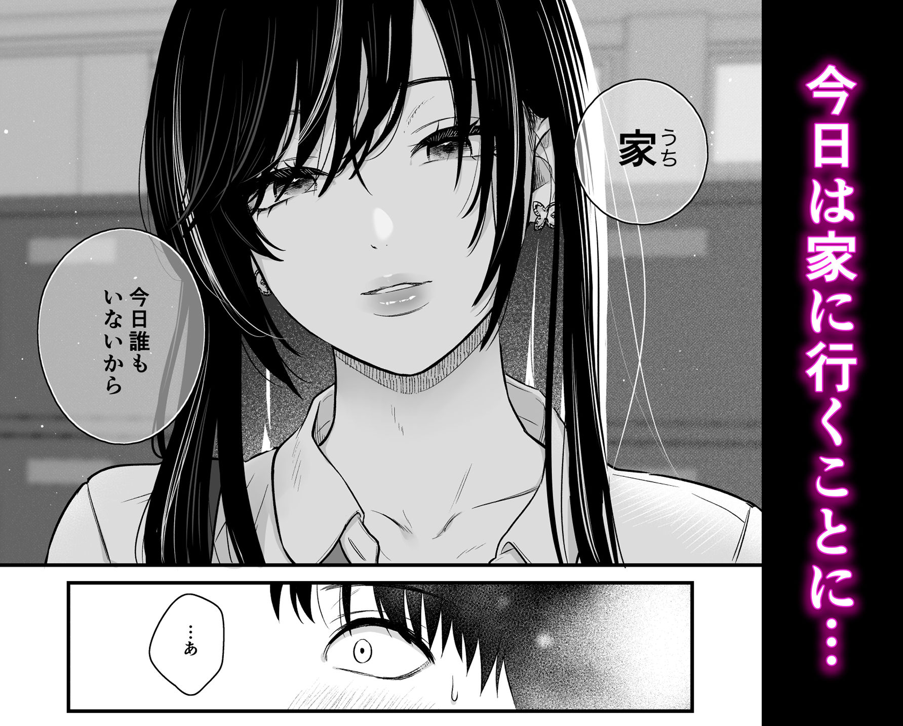 クラスのクールギャルと呼び出し×××2 サンプル2ページ目