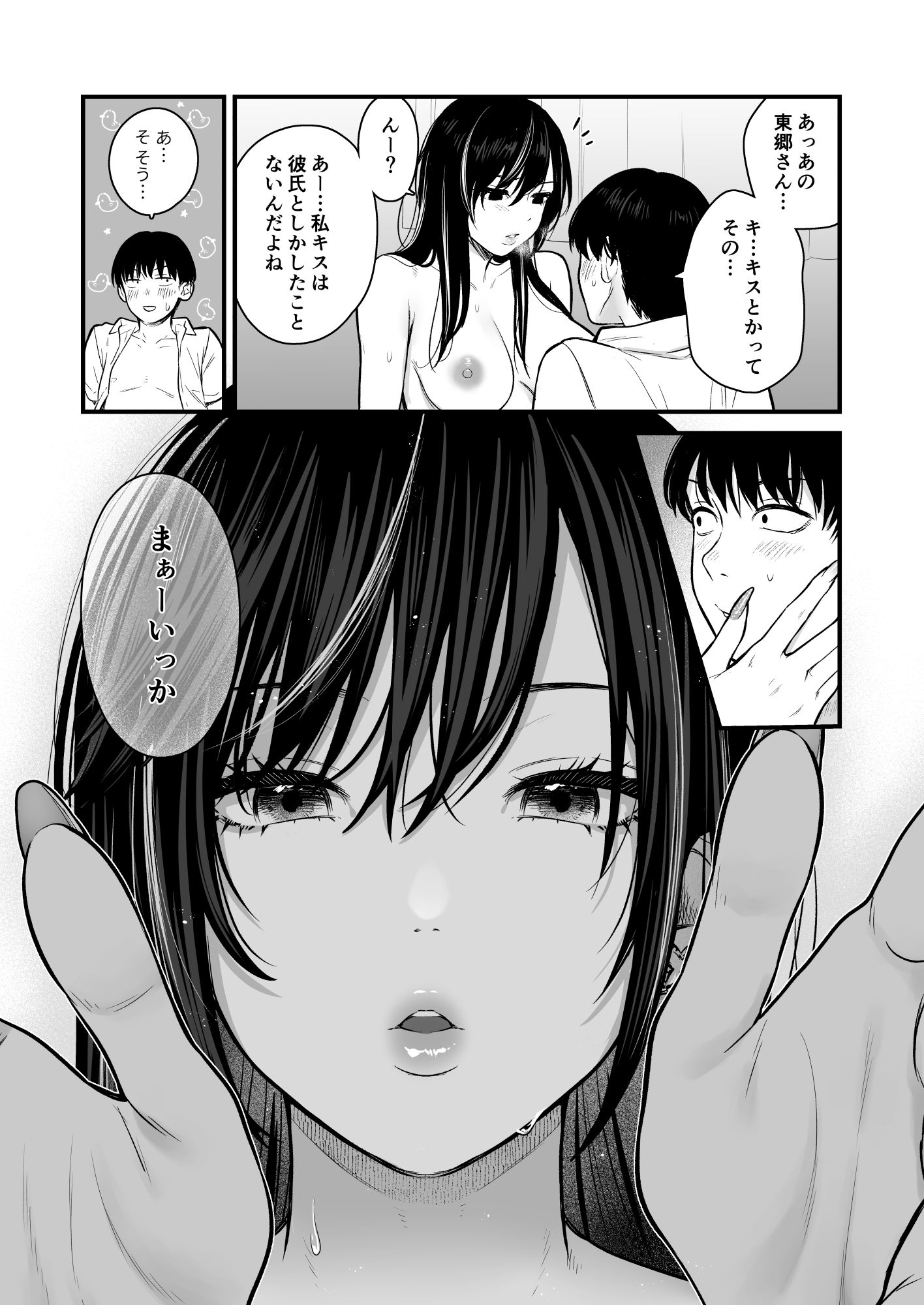 クラスのクールギャルと呼び出し×××2 サンプル3ページ目