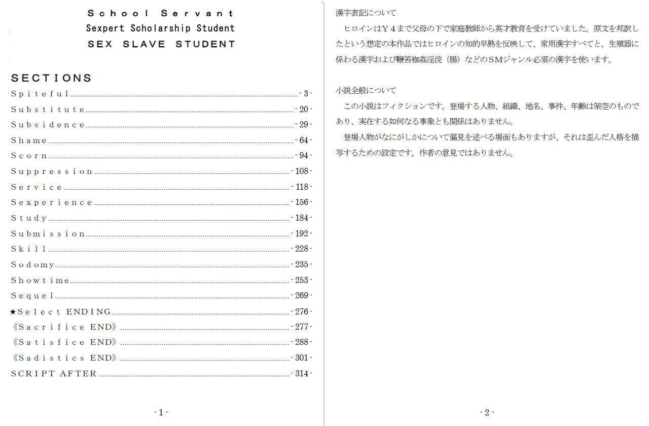 特別娼学性奴 サンプル1ページ目