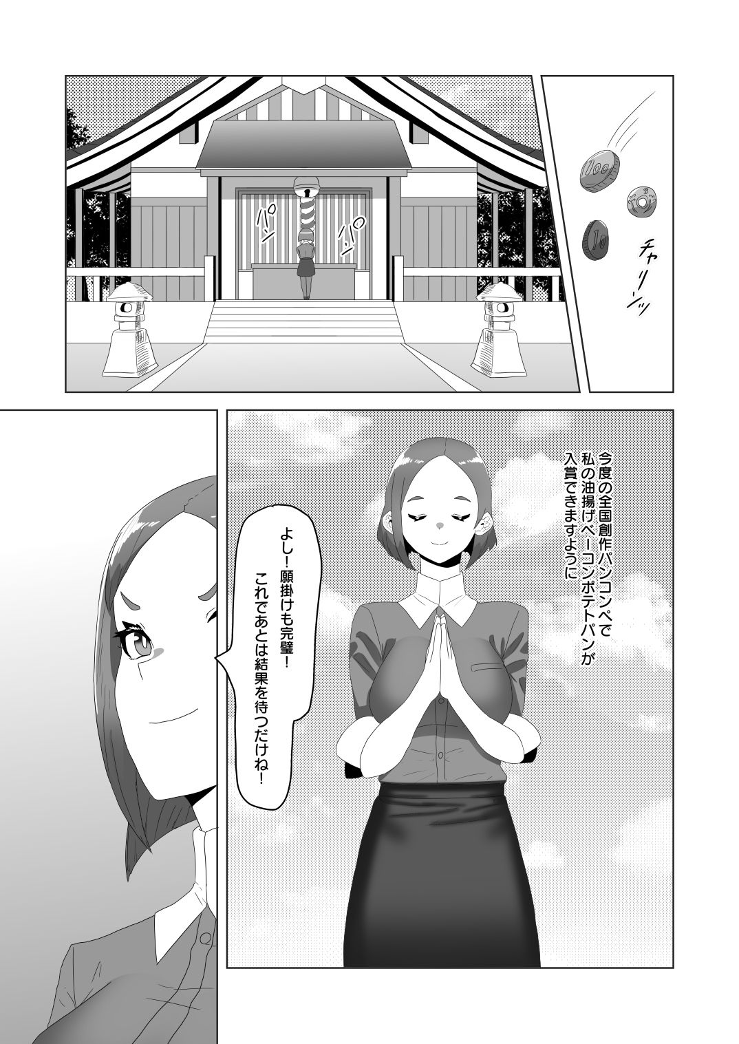男の狐（娘）はフタナリお姉さんに恩返したい！ サンプル1ページ目