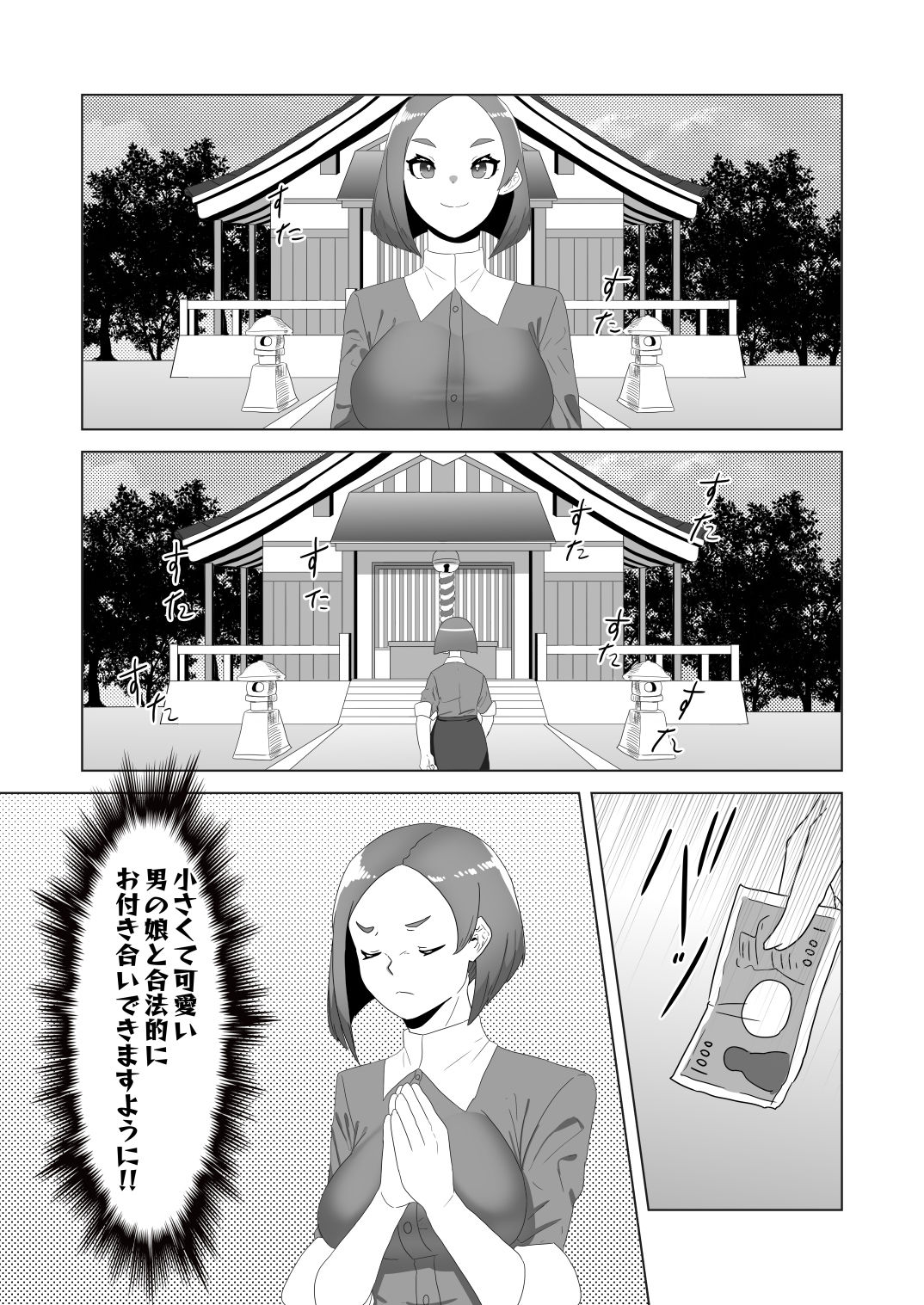 男の狐（娘）はフタナリお姉さんに恩返したい！ サンプル2ページ目