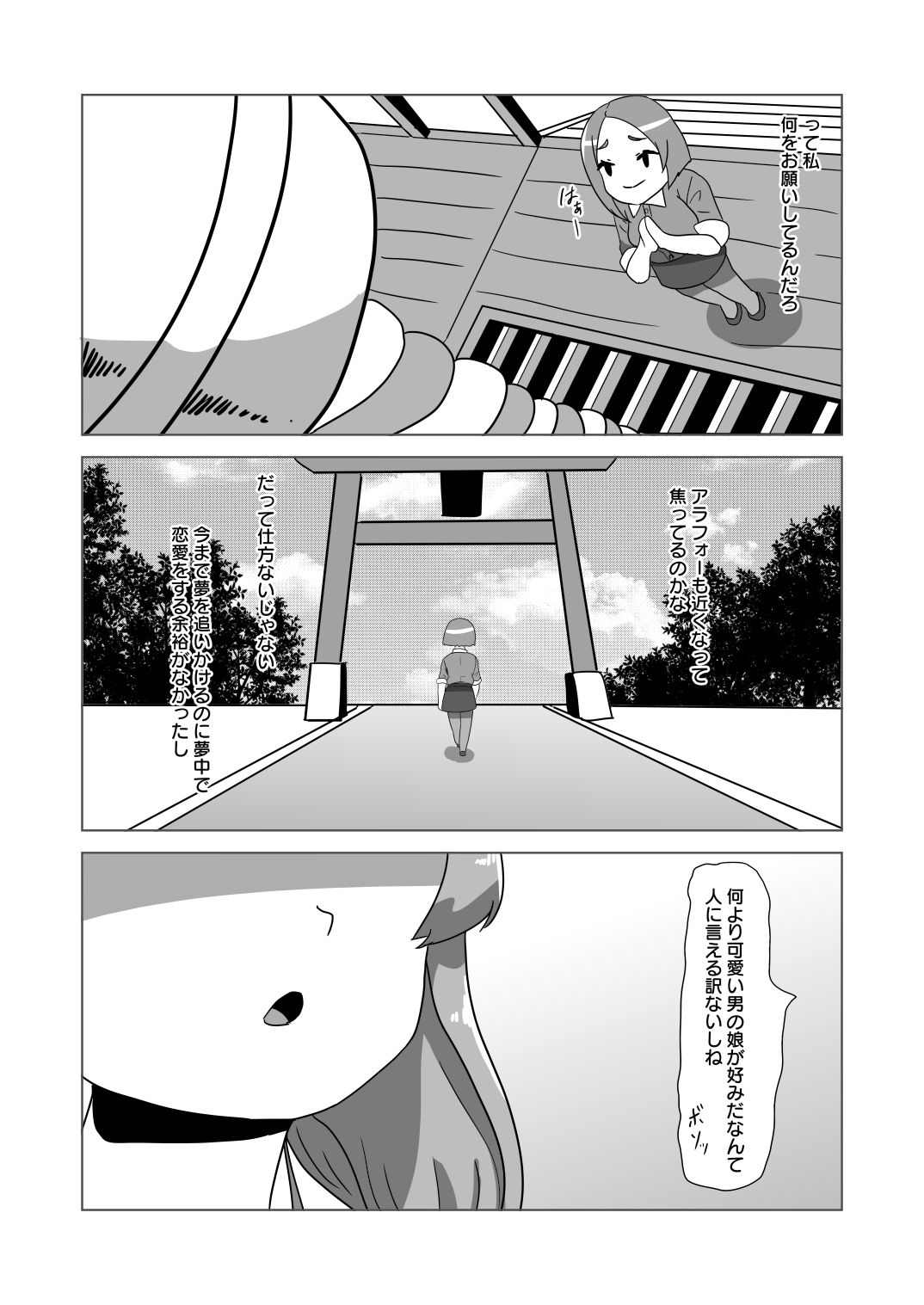男の狐（娘）はフタナリお姉さんに恩返したい！ サンプル3ページ目