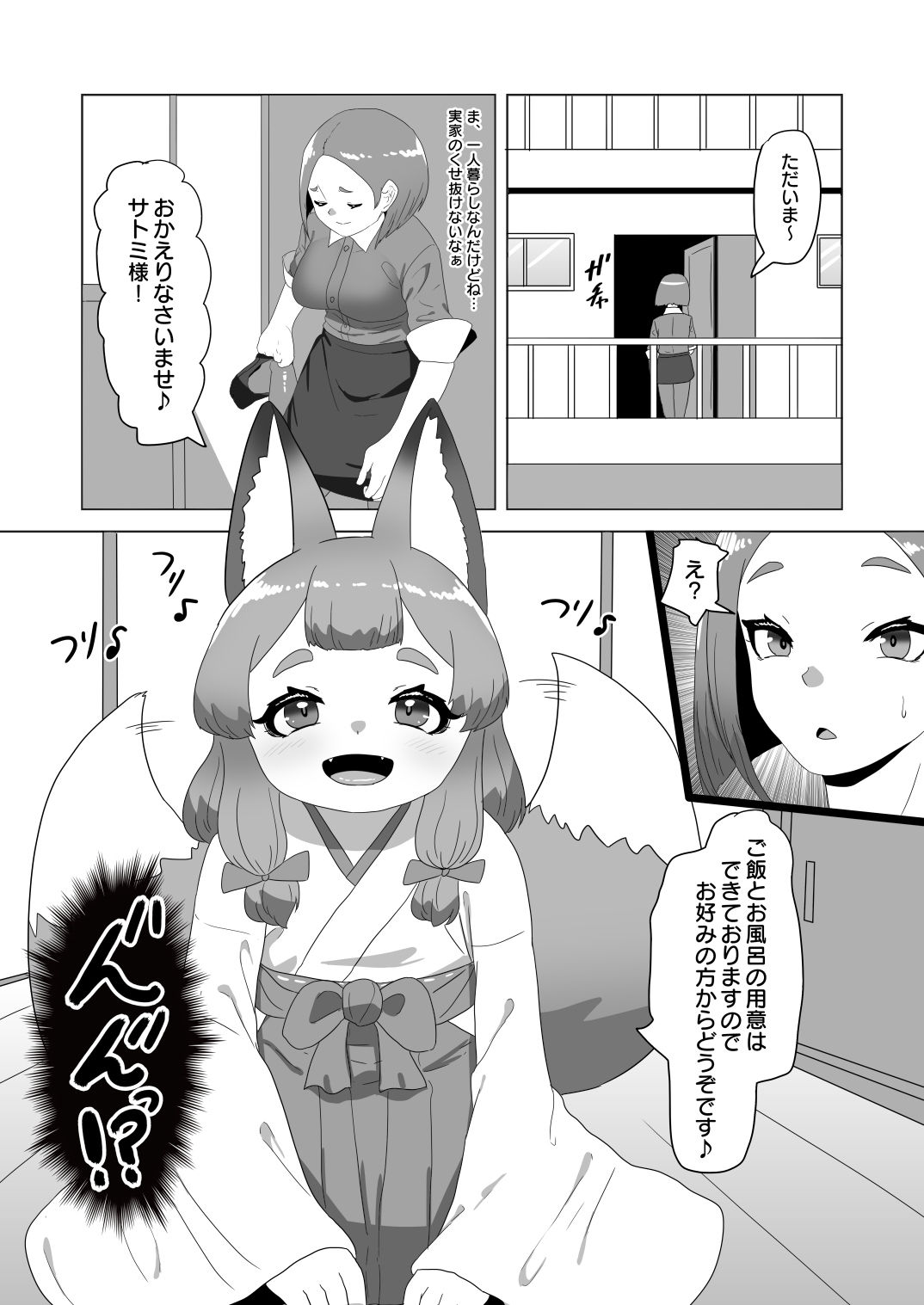 男の狐（娘）はフタナリお姉さんに恩返したい！ サンプル4ページ目