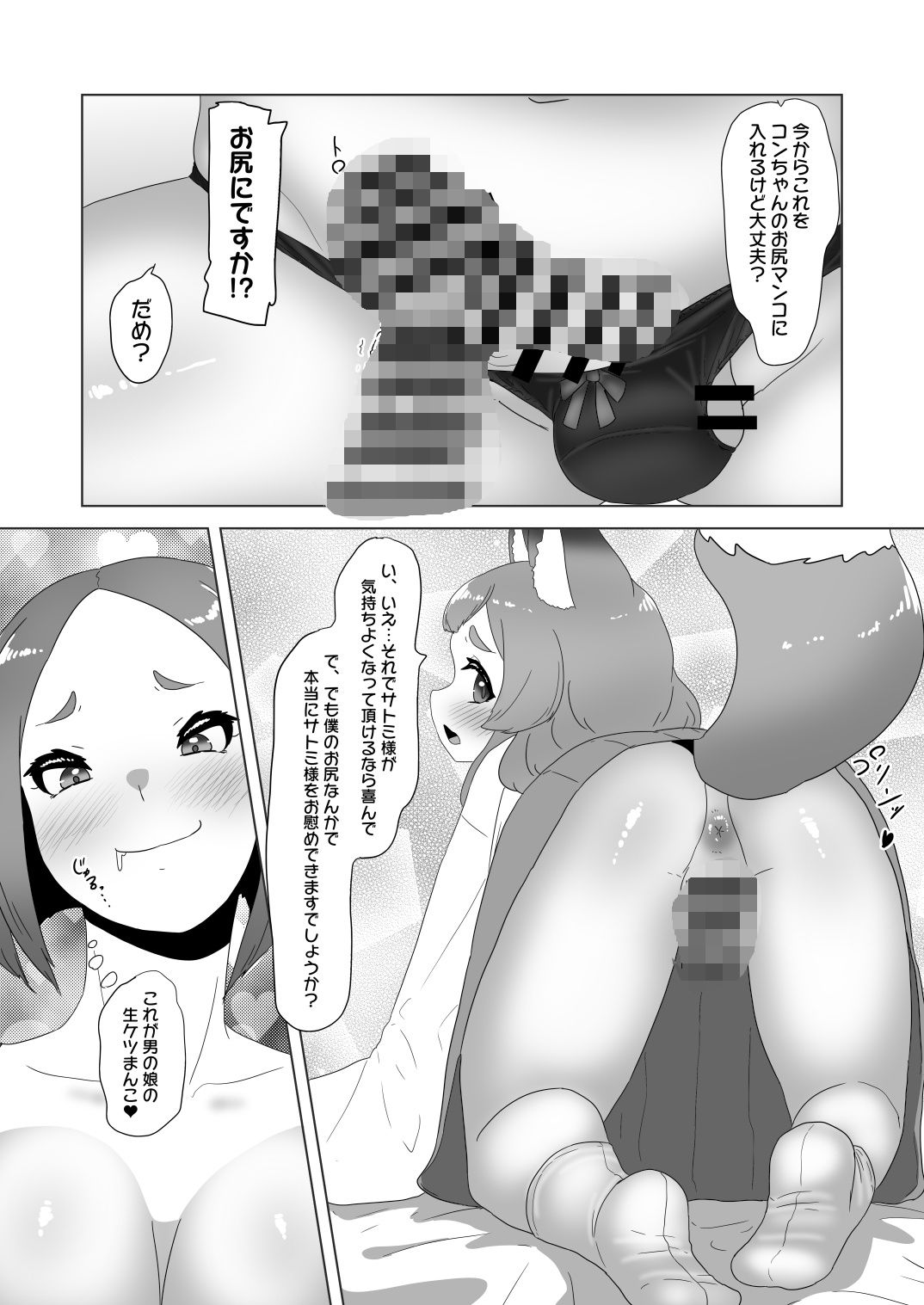男の狐（娘）はフタナリお姉さんに恩返したい！ サンプル8ページ目