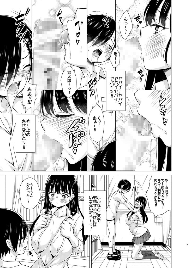 Give me ALL of YOU！ サンプル2ページ目