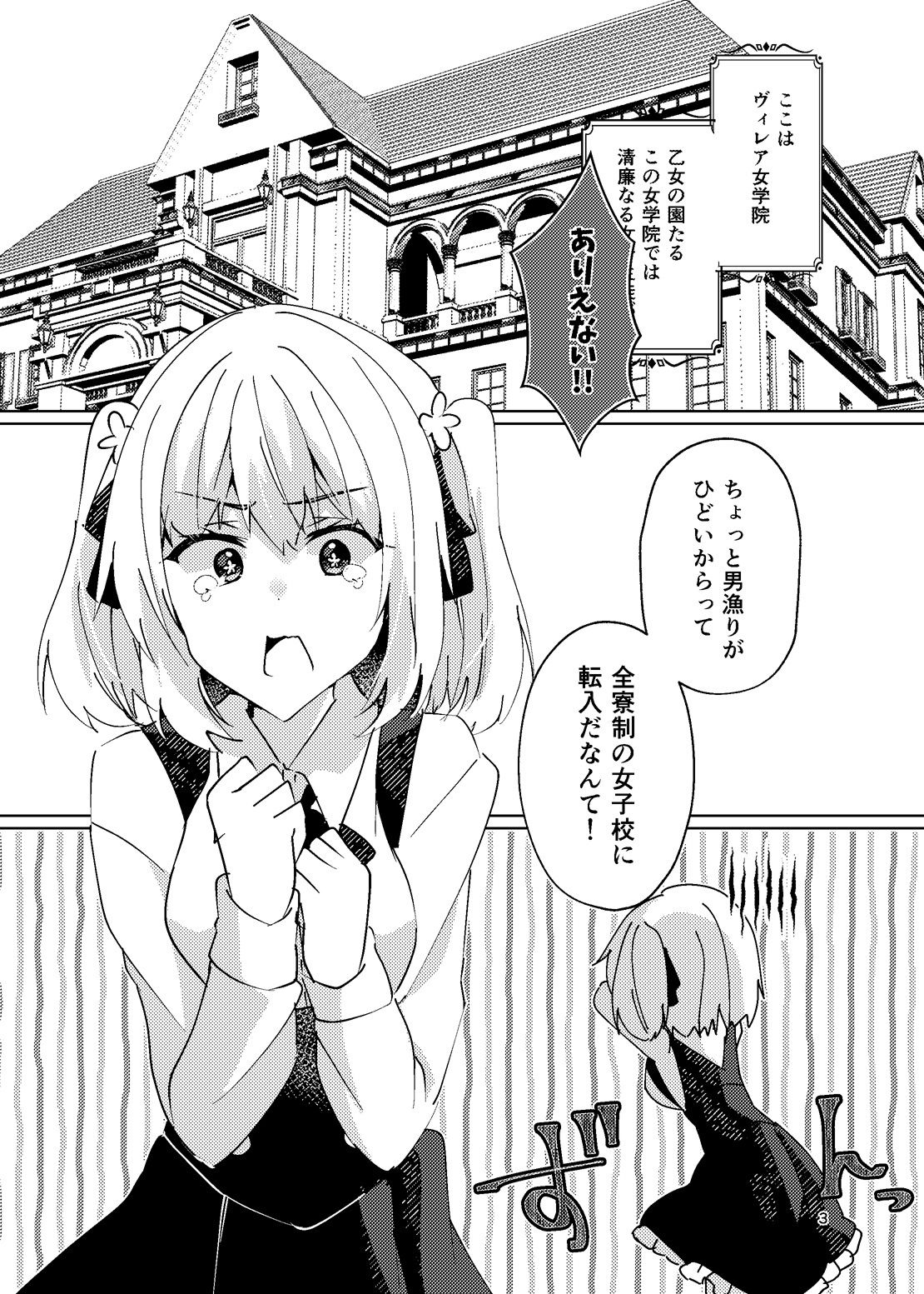恋するきみの殺しかた。 サンプル2ページ目