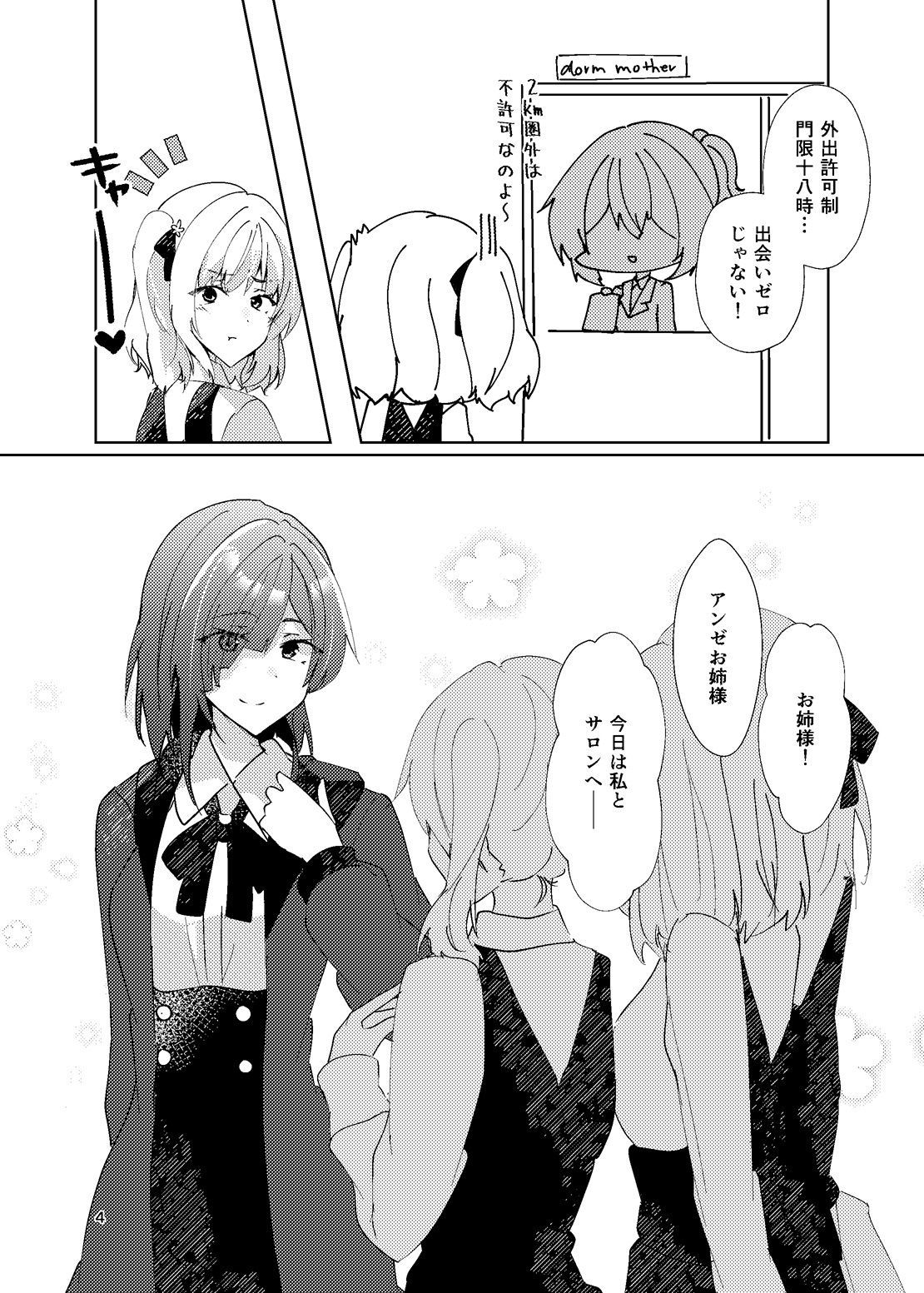 恋するきみの殺しかた。 サンプル3ページ目