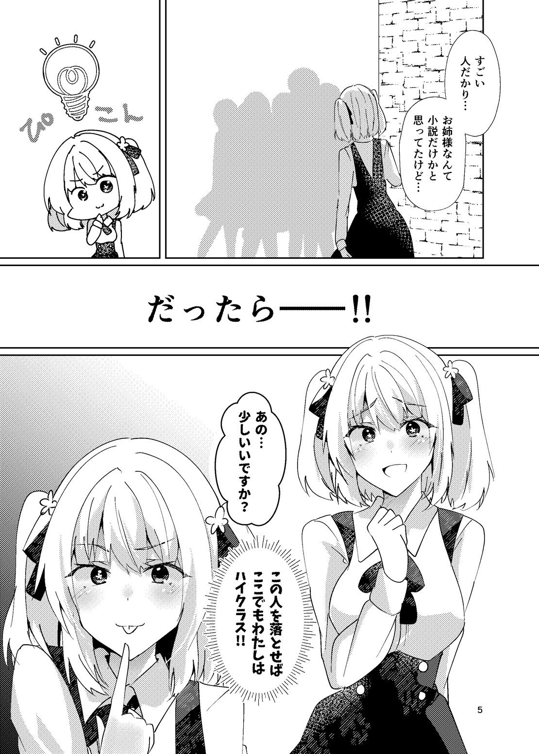 恋するきみの殺しかた。 サンプル4ページ目