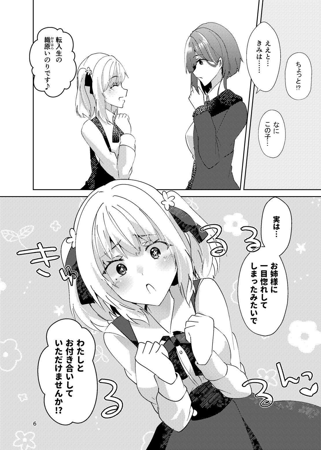 恋するきみの殺しかた。 サンプル5ページ目