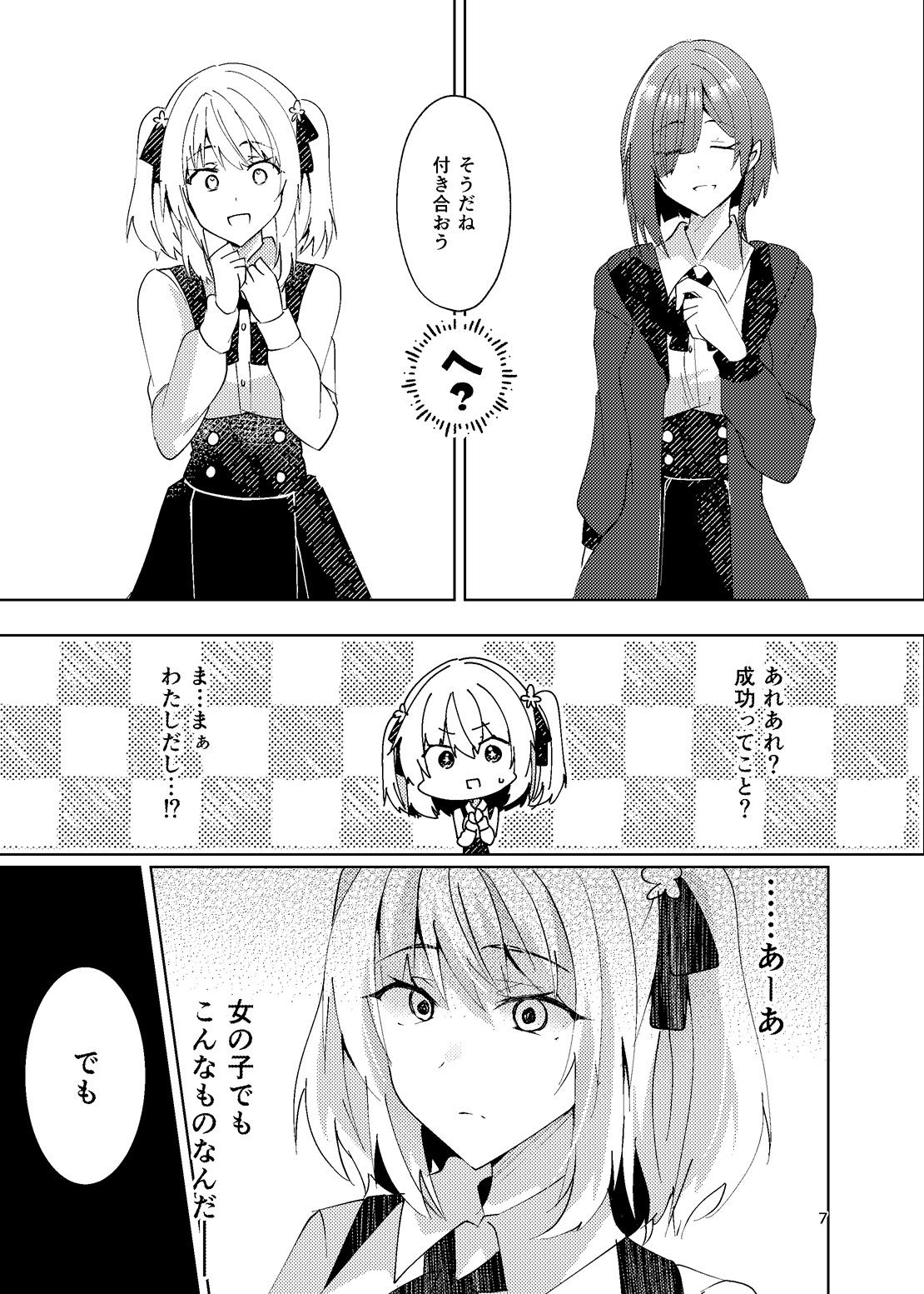 恋するきみの殺しかた。 サンプル6ページ目