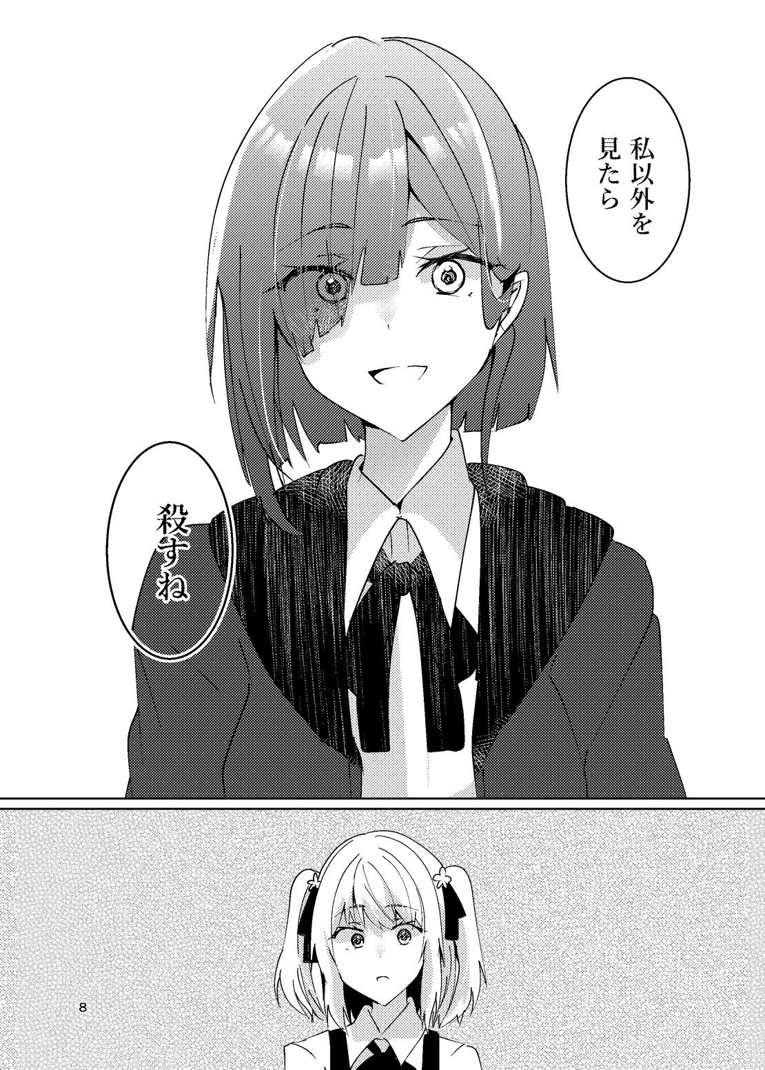恋するきみの殺しかた。 サンプル7ページ目