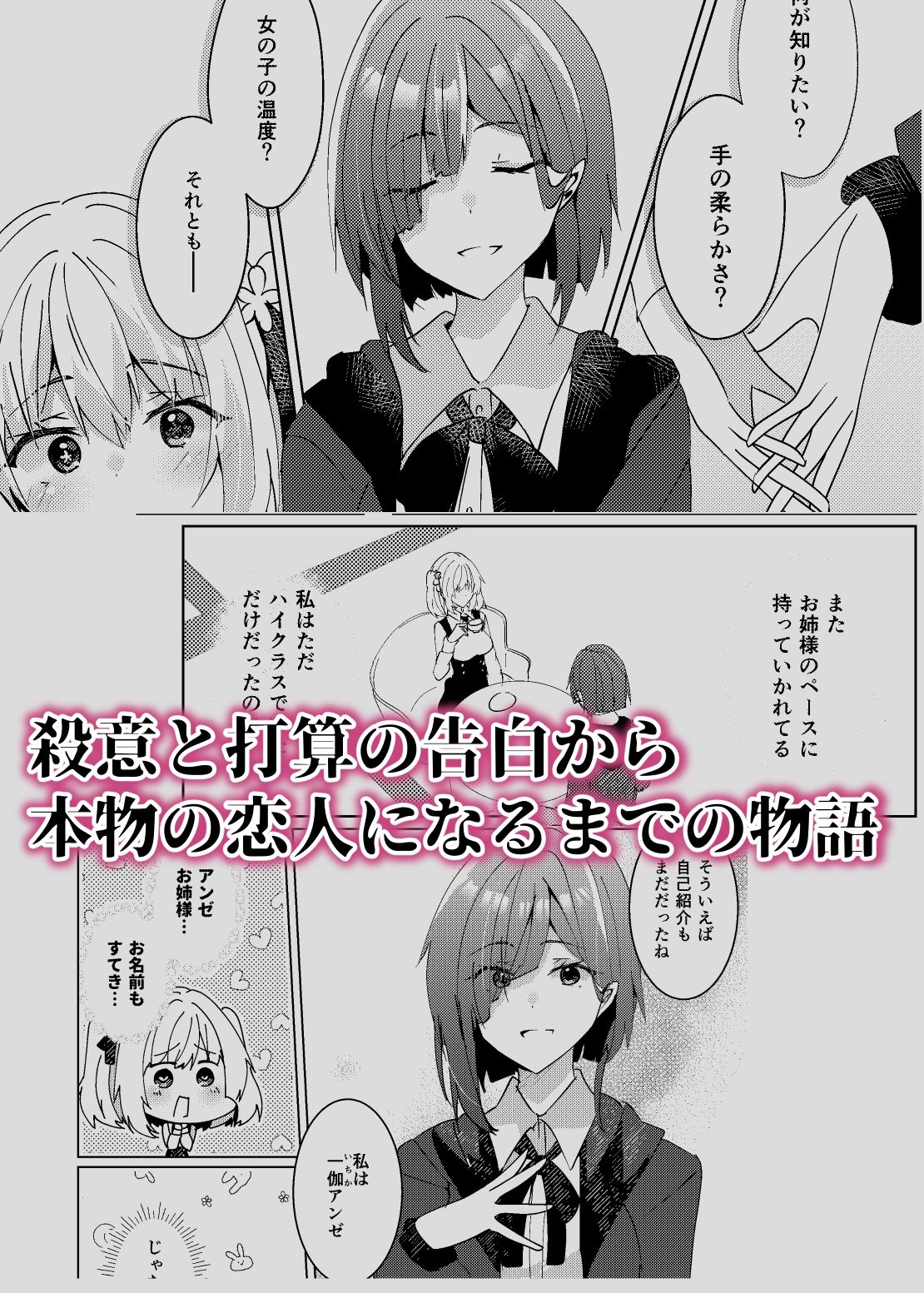 恋するきみの殺しかた。 サンプル8ページ目