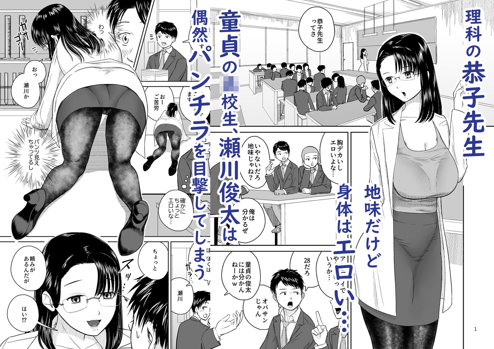 僕は恭子先生の搾精実験台 サンプル1ページ目