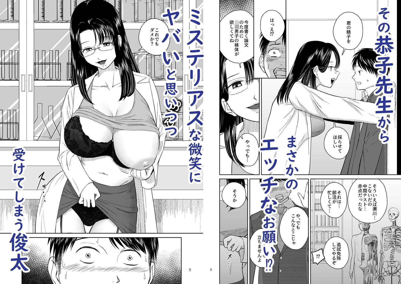 僕は恭子先生の搾精実験台 サンプル2ページ目