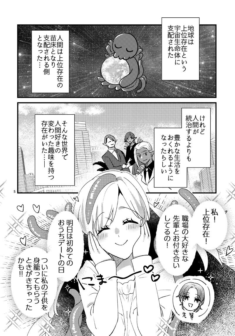 ニャルラホテプのおうちデート サンプル1ページ目