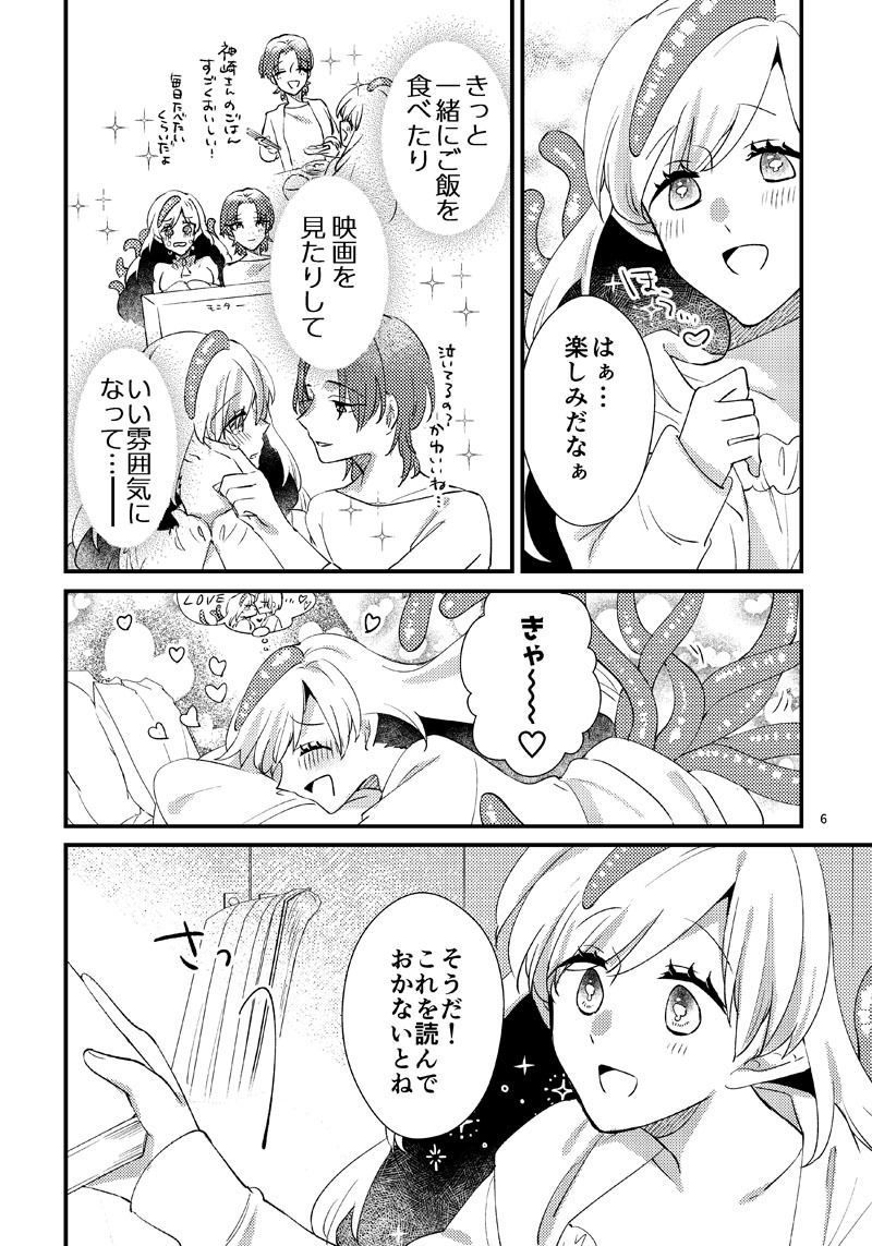 ニャルラホテプのおうちデート サンプル2ページ目