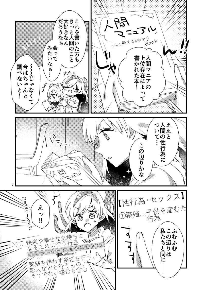 ニャルラホテプのおうちデート サンプル3ページ目