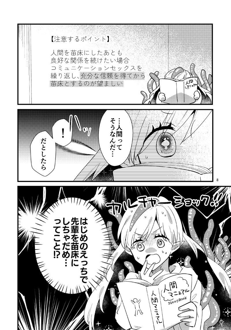 ニャルラホテプのおうちデート サンプル4ページ目