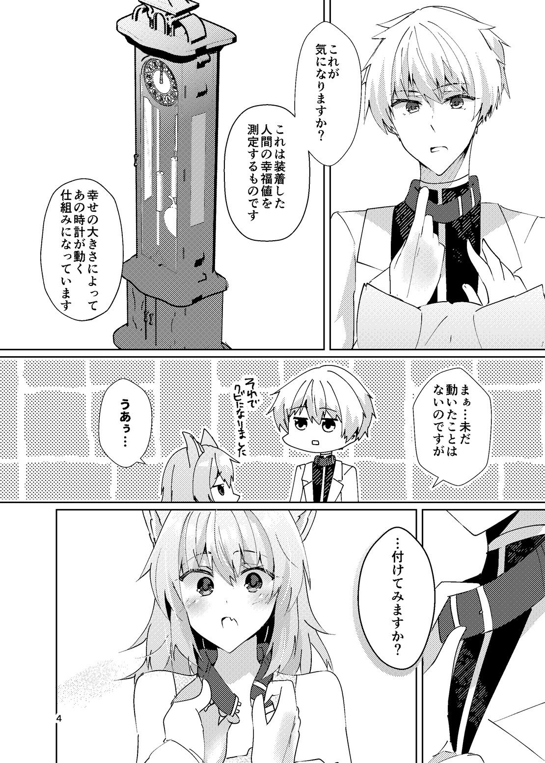 捨て犬と幸せの研究レポート サンプル5ページ目