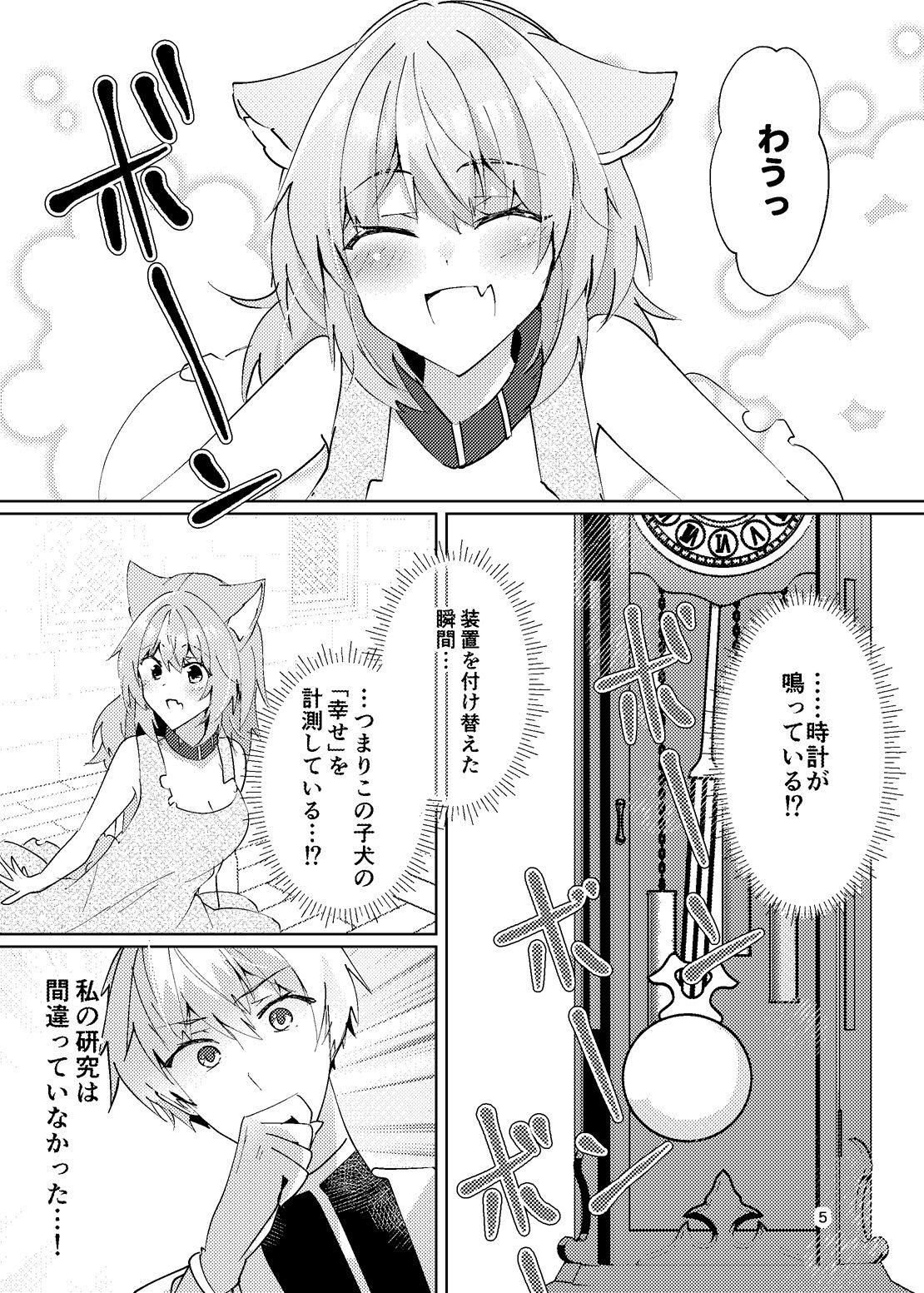 捨て犬と幸せの研究レポート サンプル6ページ目